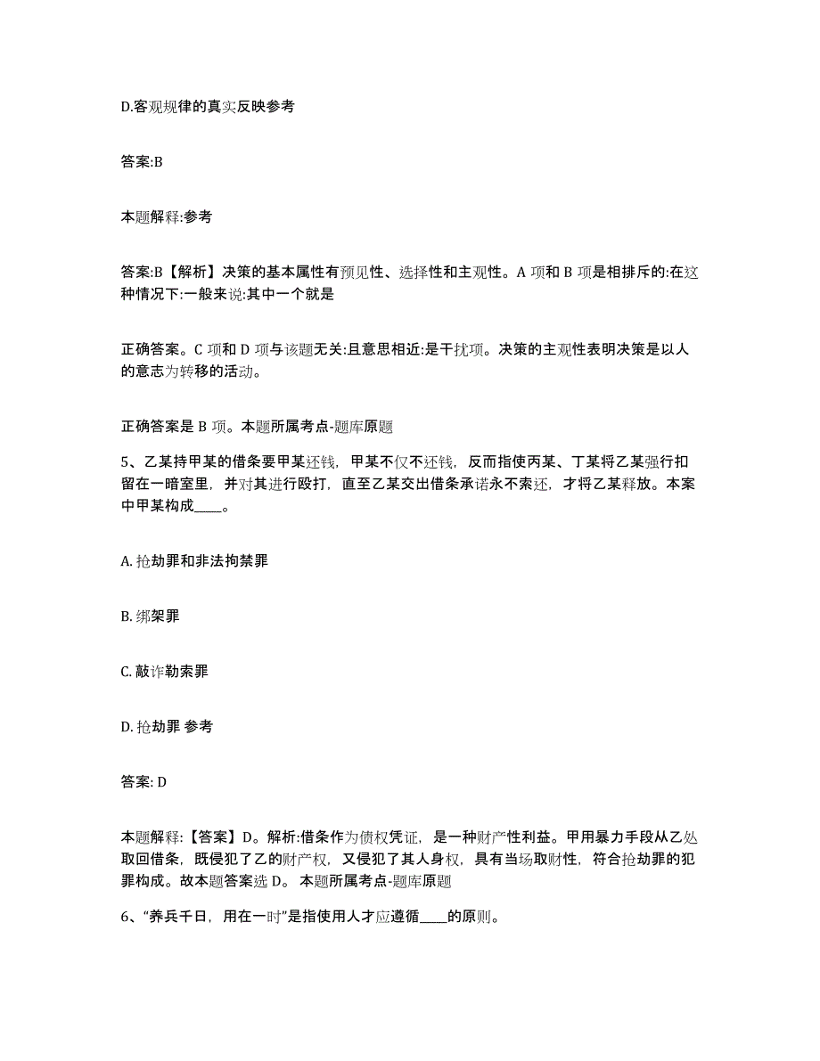 备考2025黑龙江省鸡西市鸡东县政府雇员招考聘用自我检测试卷A卷附答案_第3页