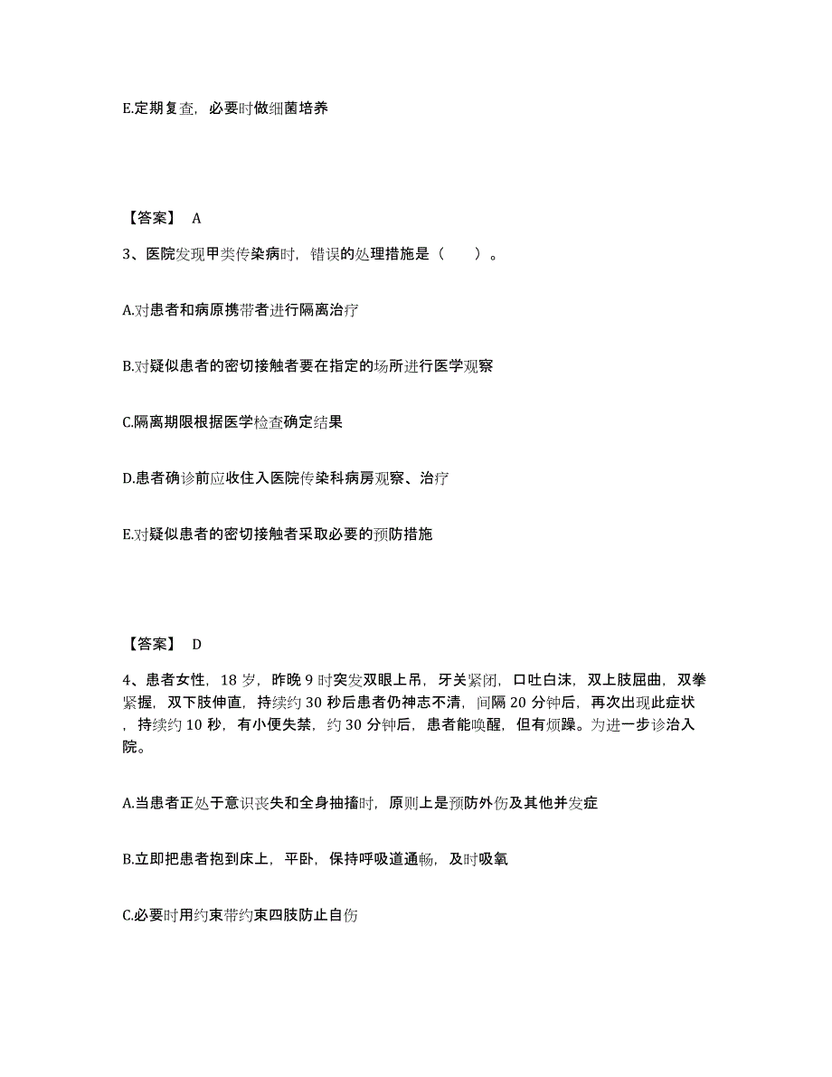 备考2025辽宁省锦州市古塔区医院执业护士资格考试通关题库(附带答案)_第2页