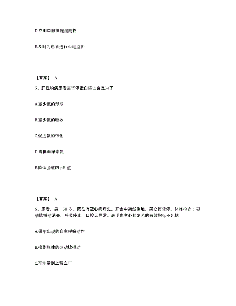 备考2025辽宁省锦州市古塔区医院执业护士资格考试通关题库(附带答案)_第3页