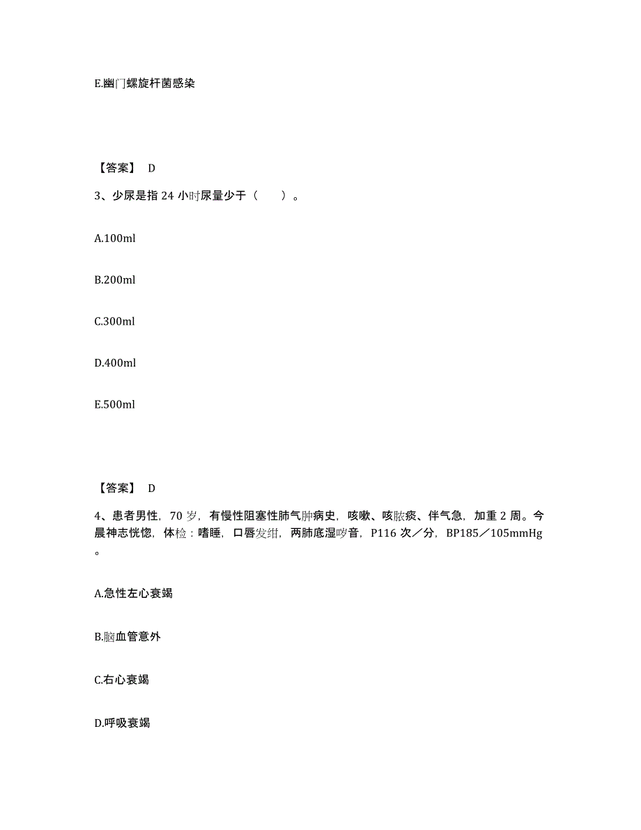 备考2025辽宁省营口市站前医院执业护士资格考试题库检测试卷B卷附答案_第2页