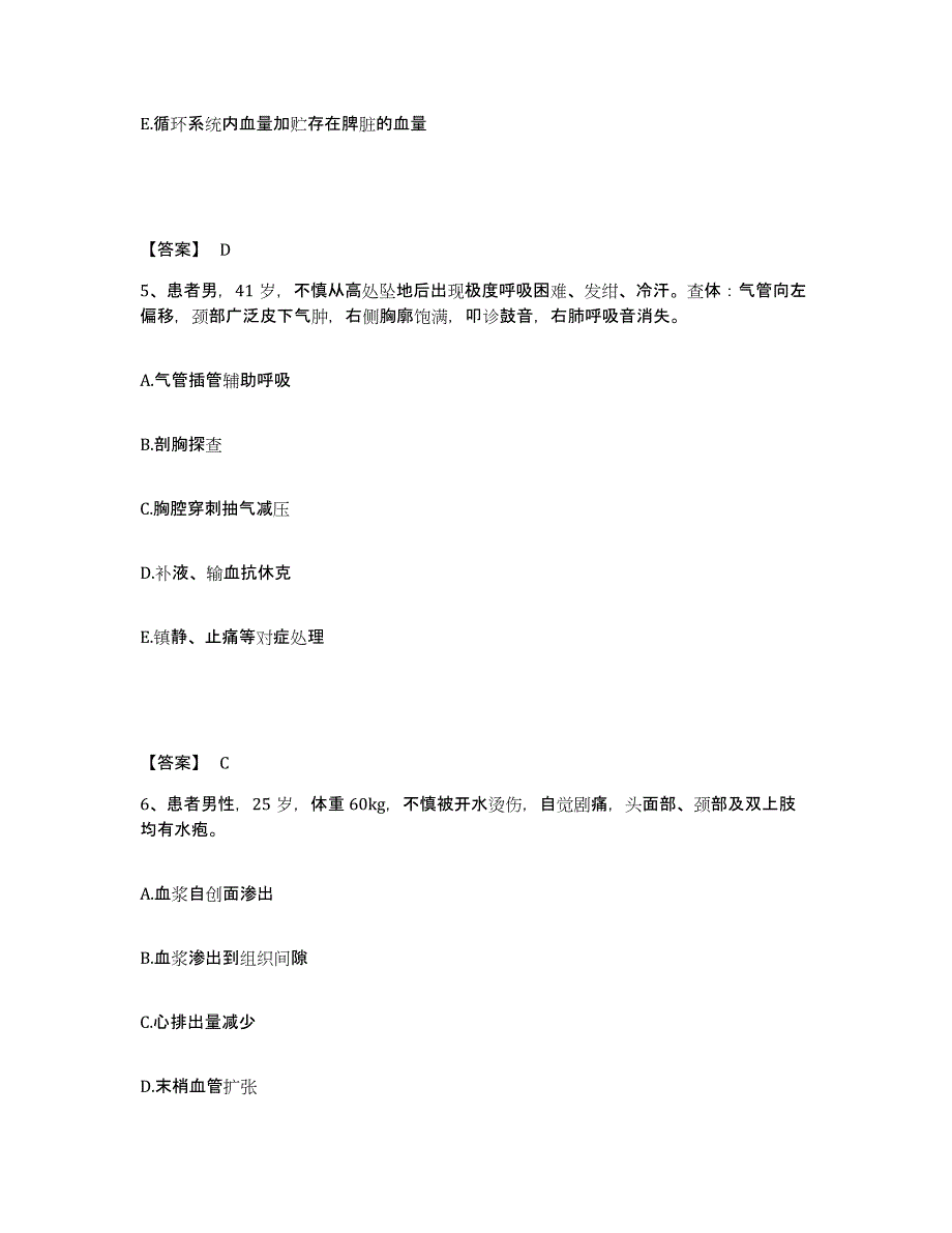 备考2025陕西省咸阳市第一人民医院执业护士资格考试能力提升试卷B卷附答案_第3页