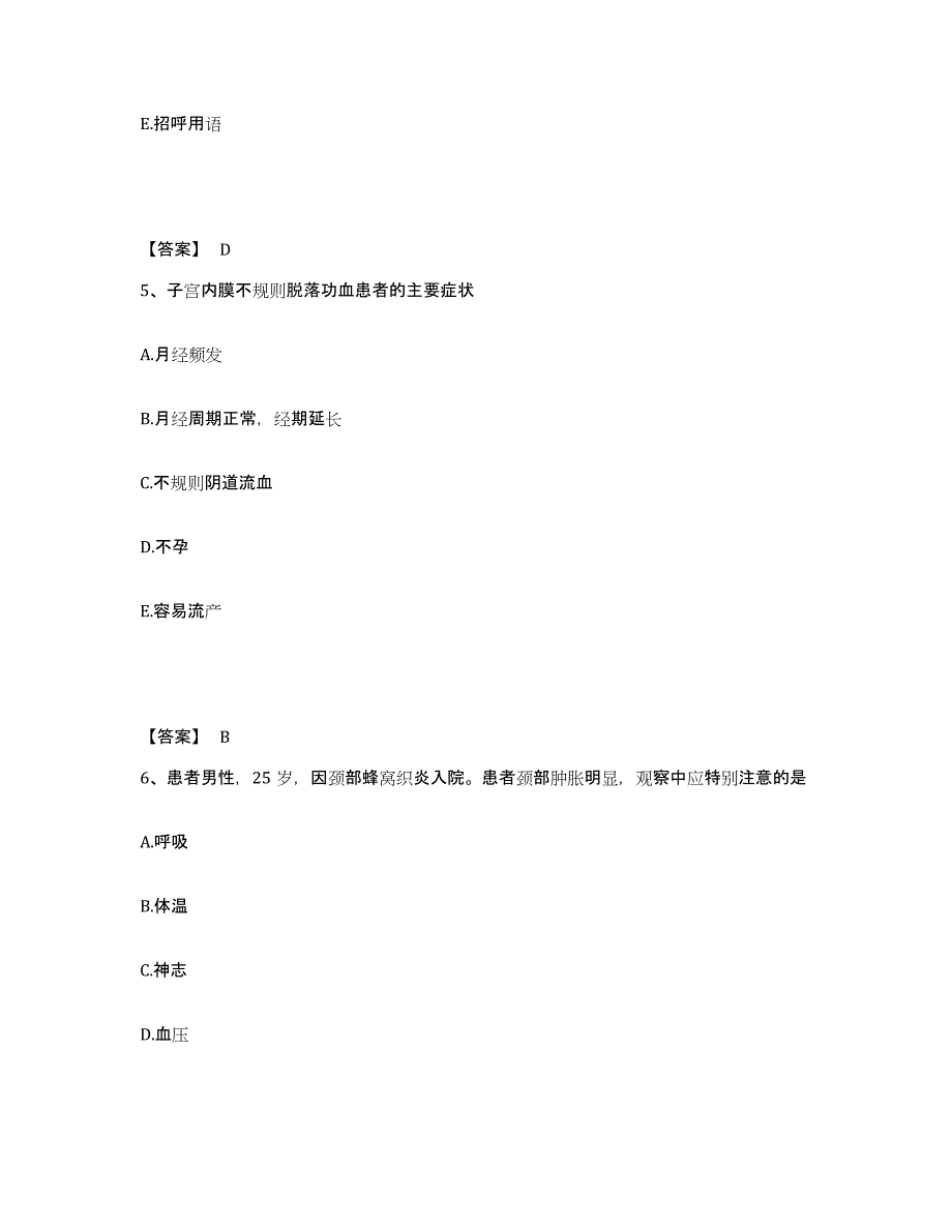 备考2025陕西省镇巴县中医院执业护士资格考试真题练习试卷A卷附答案_第3页