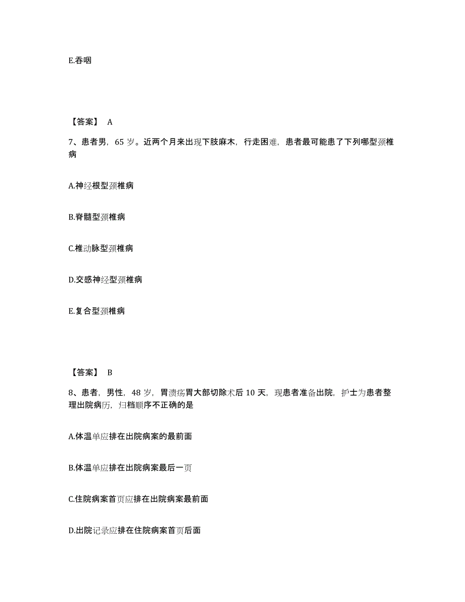 备考2025陕西省镇巴县中医院执业护士资格考试真题练习试卷A卷附答案_第4页