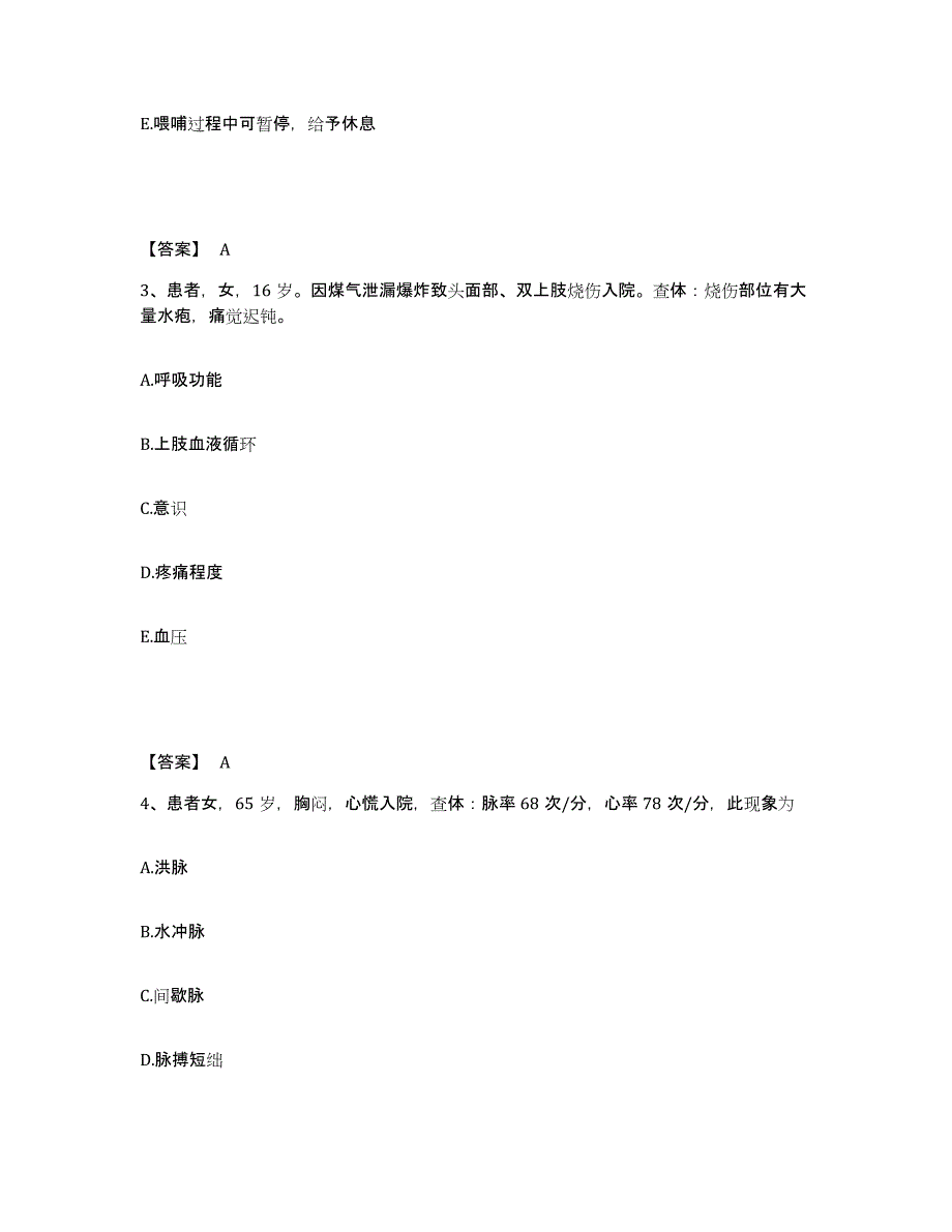 备考2025辽宁省黑山县人民医院执业护士资格考试题库综合试卷B卷附答案_第2页