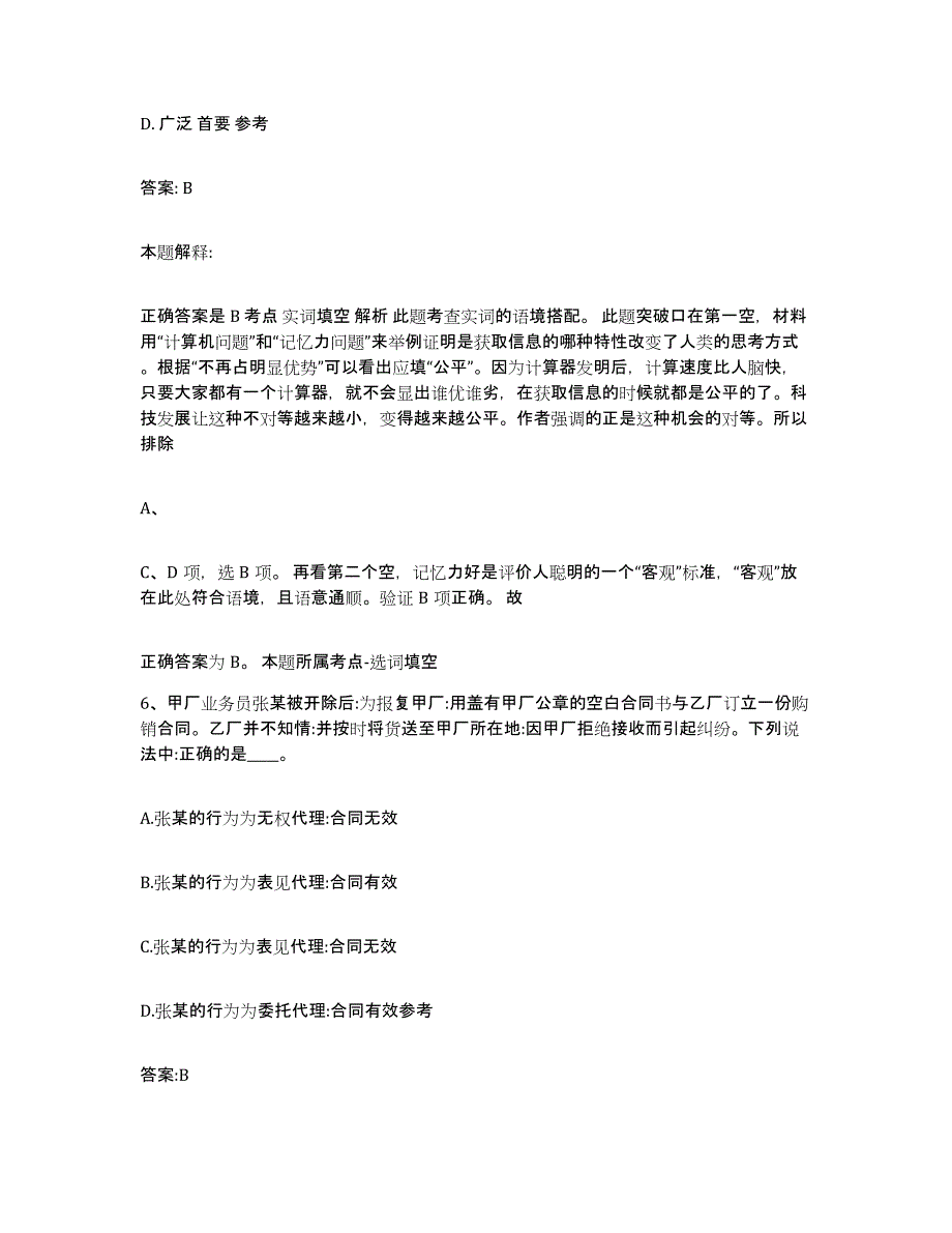 备考2025福建省南平市浦城县政府雇员招考聘用题库综合试卷B卷附答案_第4页