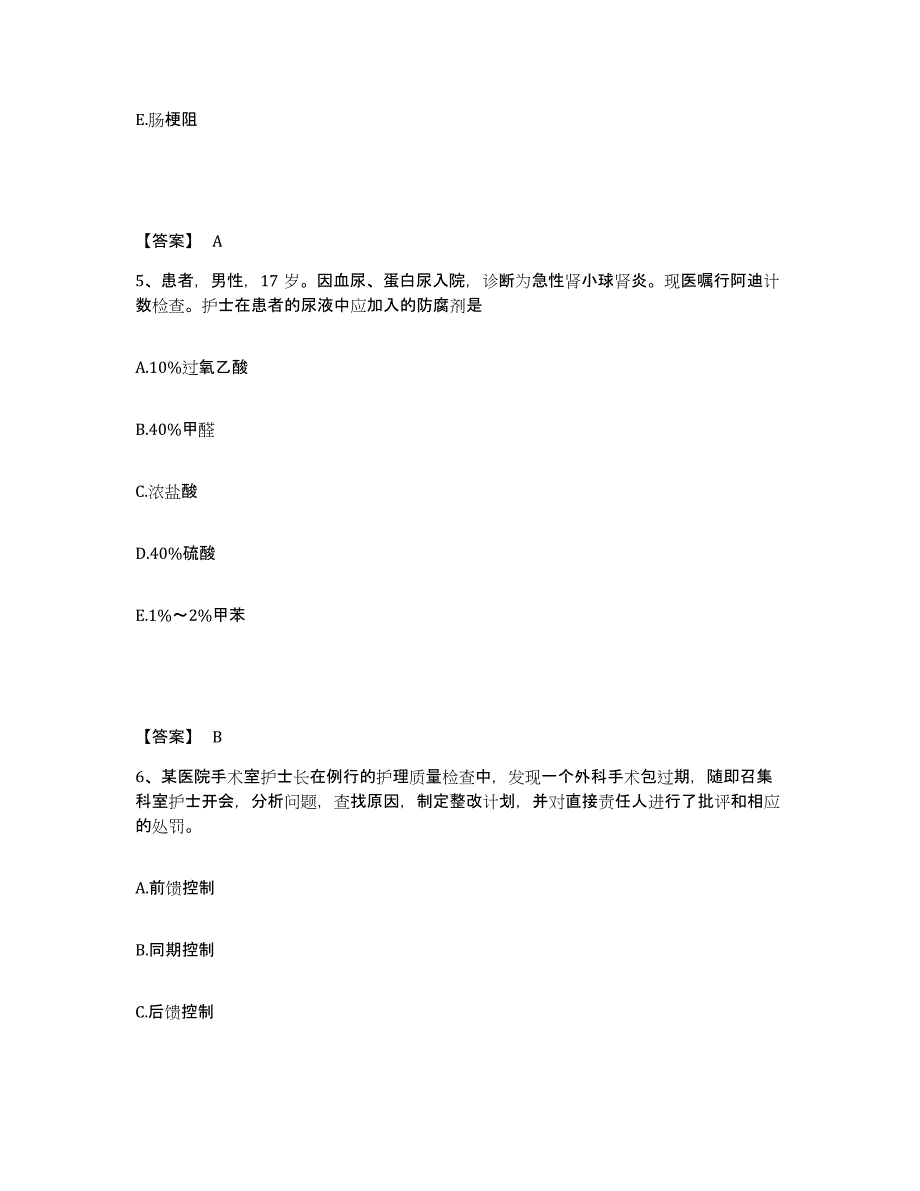 备考2025辽宁省黑山县第二人民医院执业护士资格考试通关提分题库(考点梳理)_第3页