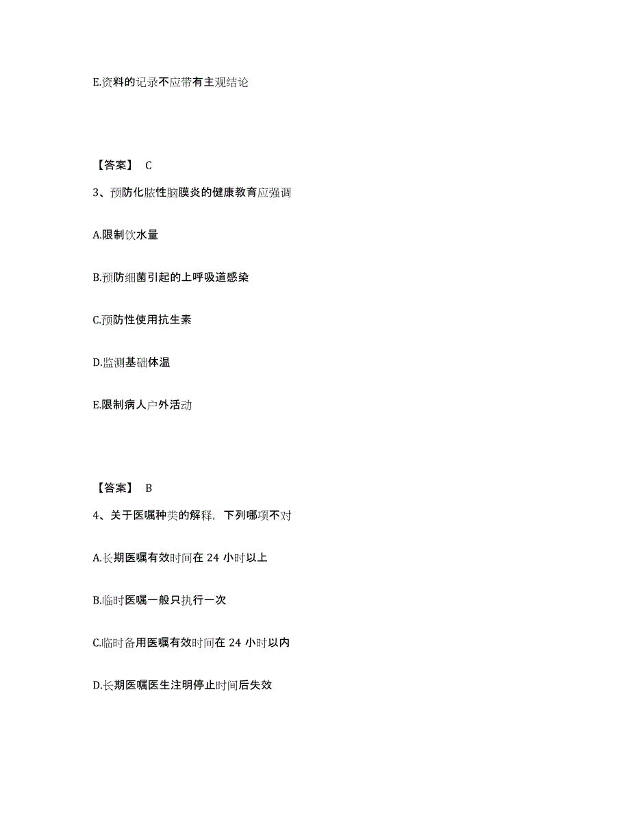 备考2025辽宁省本溪市本溪钢铁公司卫校附属医院执业护士资格考试高分通关题型题库附解析答案_第2页