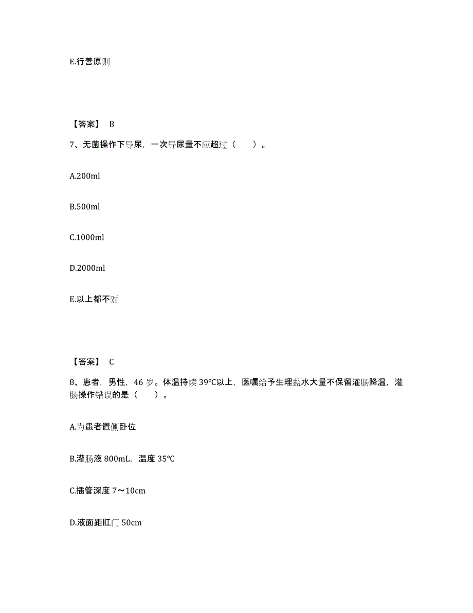 备考2025辽宁省本溪市本溪钢铁公司卫校附属医院执业护士资格考试高分通关题型题库附解析答案_第4页