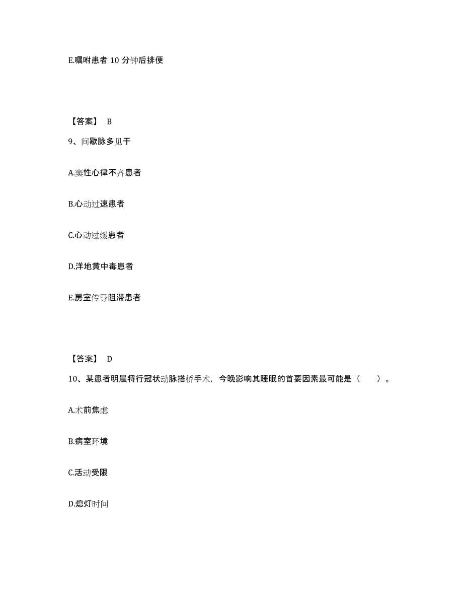 备考2025辽宁省本溪市本溪钢铁公司卫校附属医院执业护士资格考试高分通关题型题库附解析答案_第5页