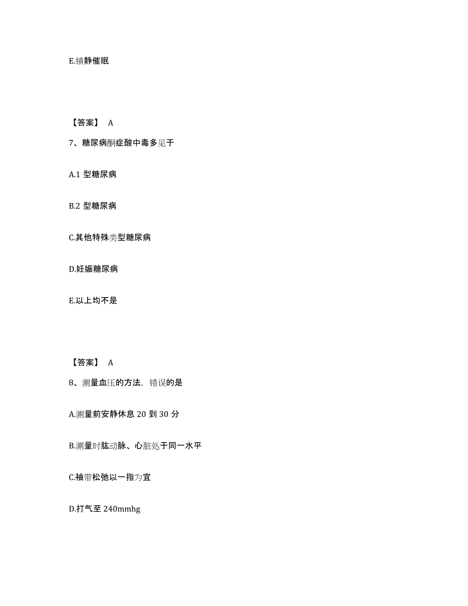 备考2025陕西省三原县新中医院执业护士资格考试过关检测试卷A卷附答案_第4页