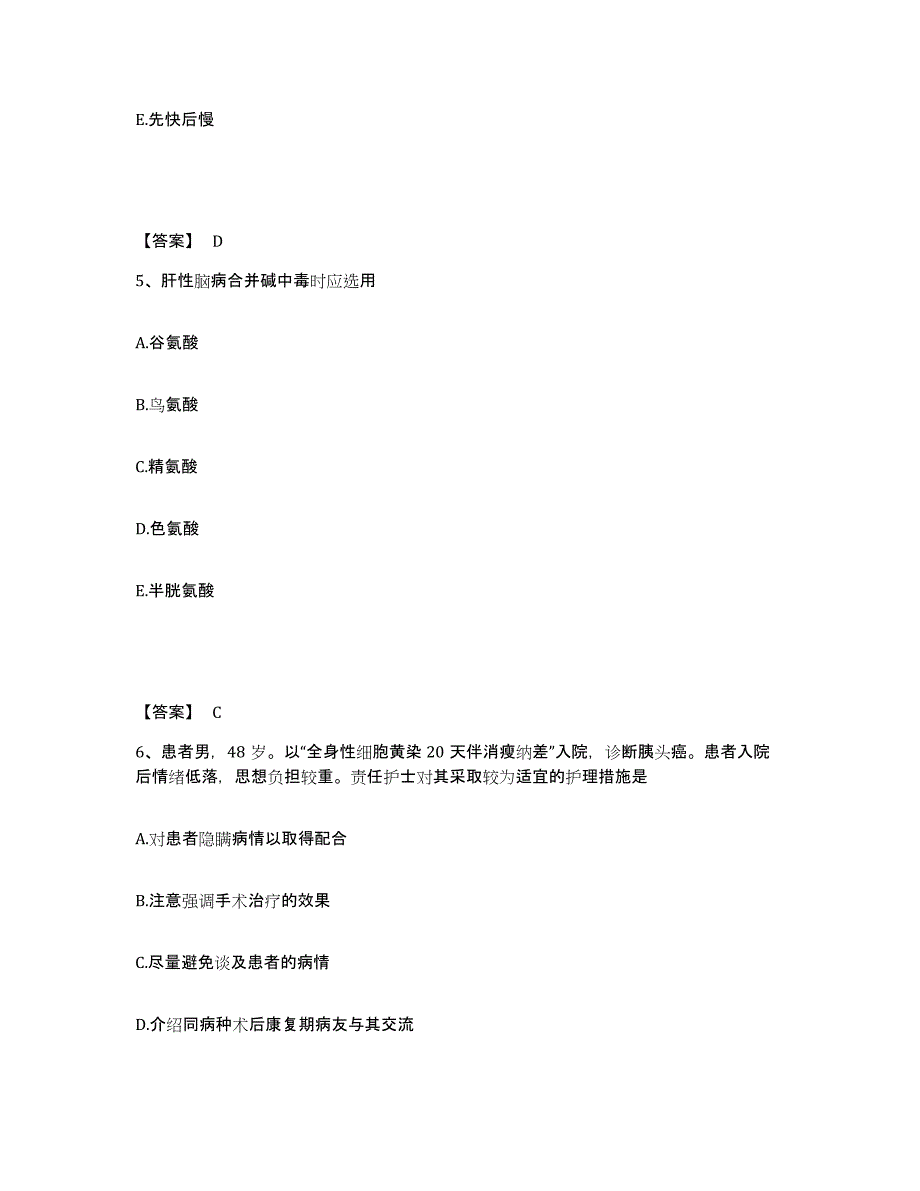 备考2025辽宁省糖尿病治疗中心执业护士资格考试考前冲刺模拟试卷A卷含答案_第3页