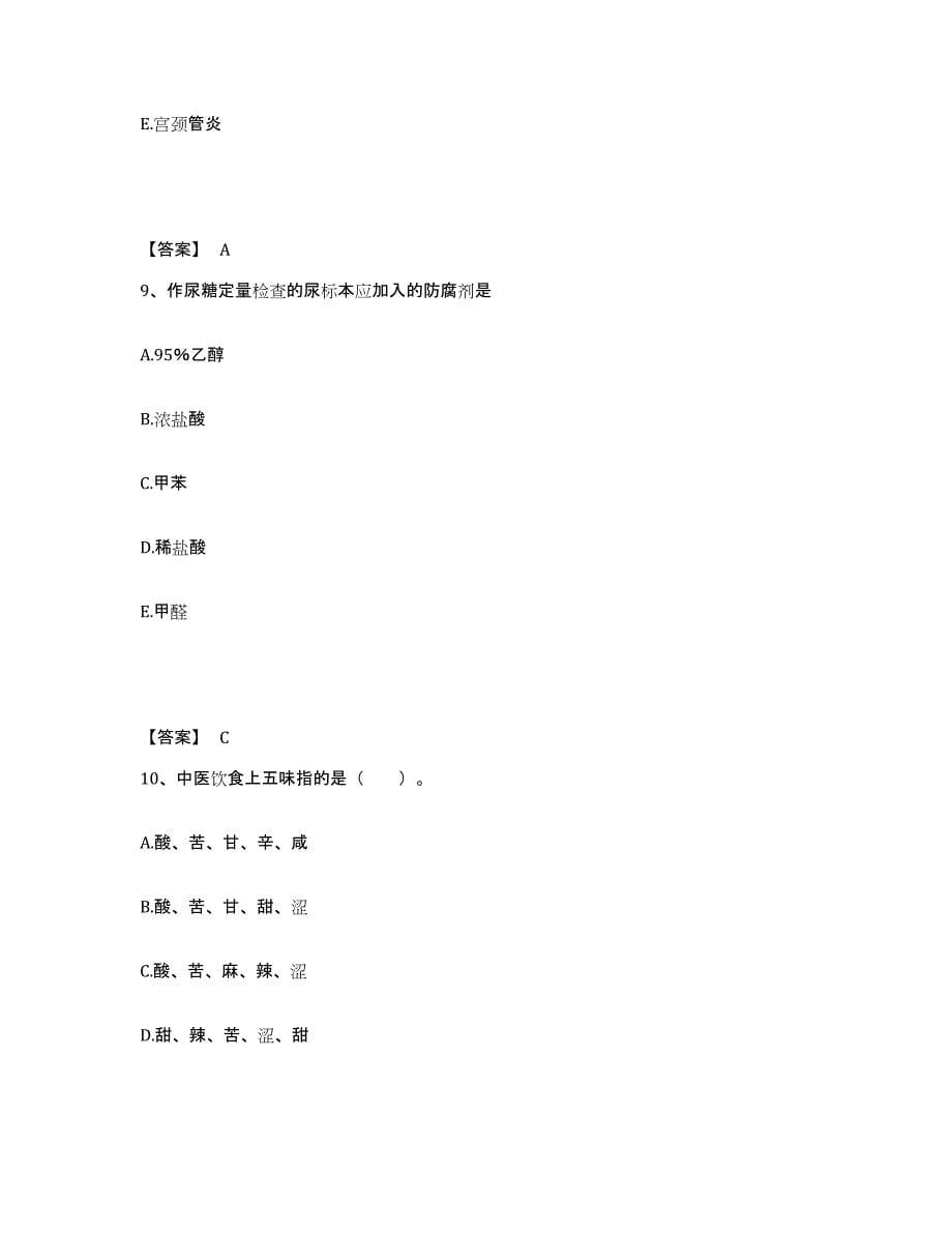 备考2025辽宁省糖尿病治疗中心执业护士资格考试考前冲刺模拟试卷A卷含答案_第5页