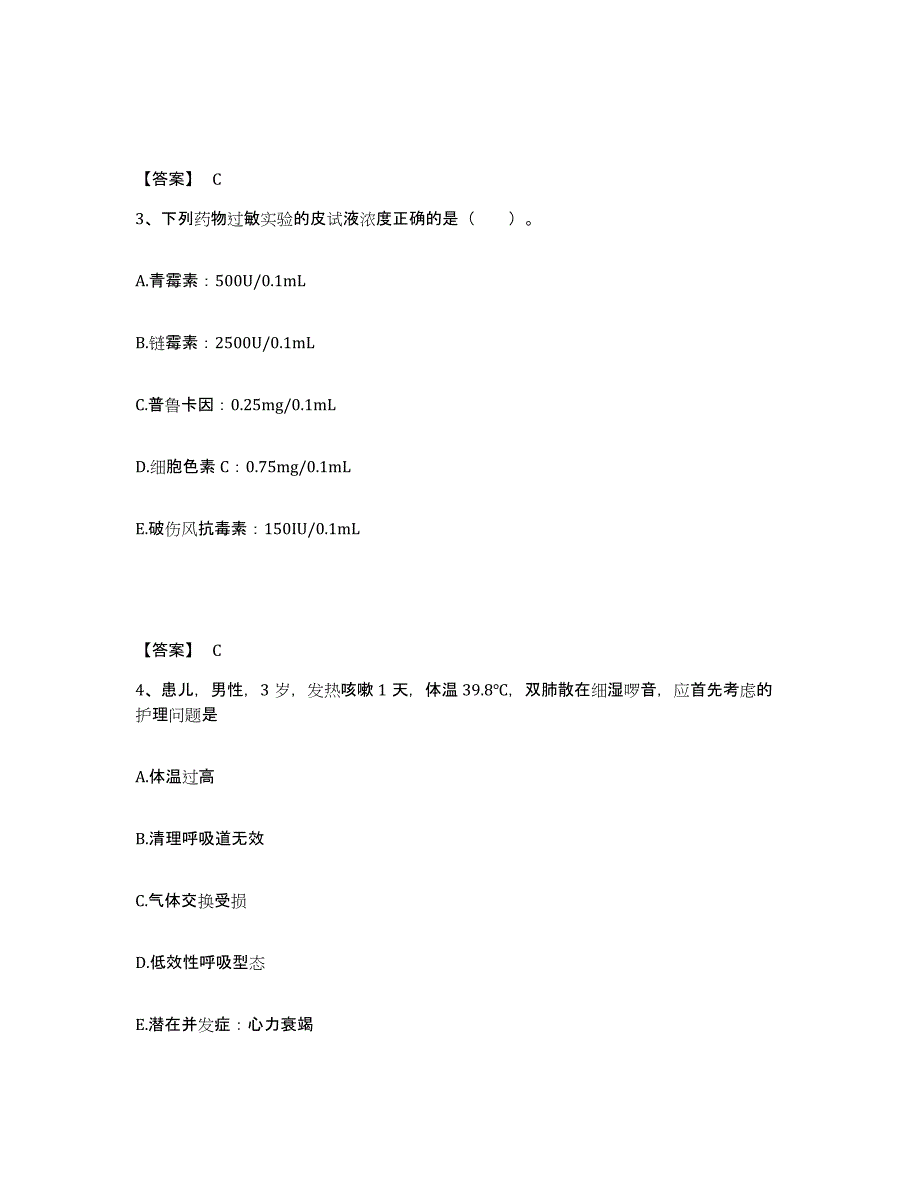 备考2025辽宁省营口市站前医院执业护士资格考试模拟考试试卷B卷含答案_第2页