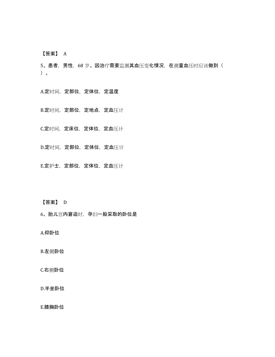 备考2025辽宁省营口市站前医院执业护士资格考试模拟考试试卷B卷含答案_第3页