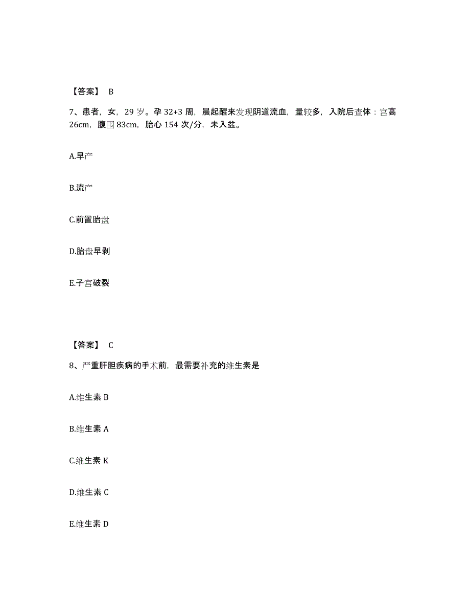 备考2025辽宁省营口市站前医院执业护士资格考试模拟考试试卷B卷含答案_第4页