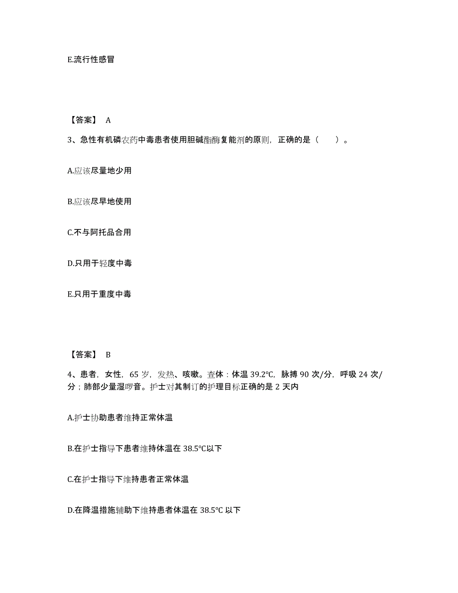 备考2025辽宁省辽阳市白塔区医院执业护士资格考试试题及答案_第2页