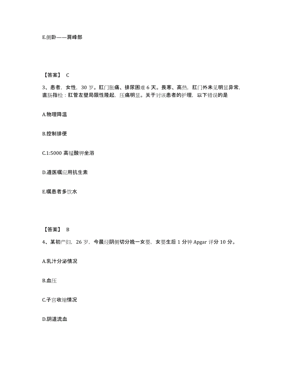 备考2025辽宁省阜新市建工医院执业护士资格考试试题及答案_第2页