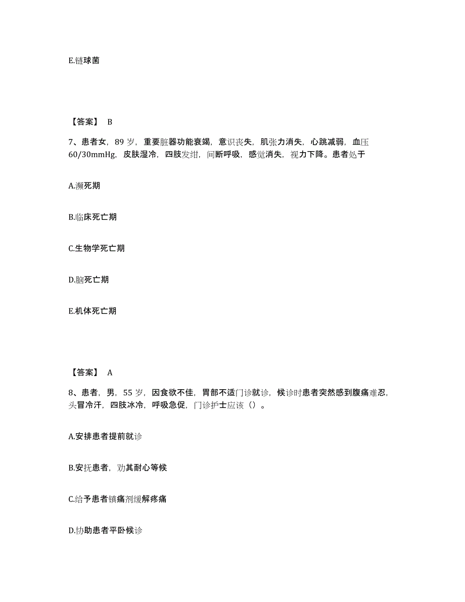 备考2025辽宁省阜新市建工医院执业护士资格考试试题及答案_第4页