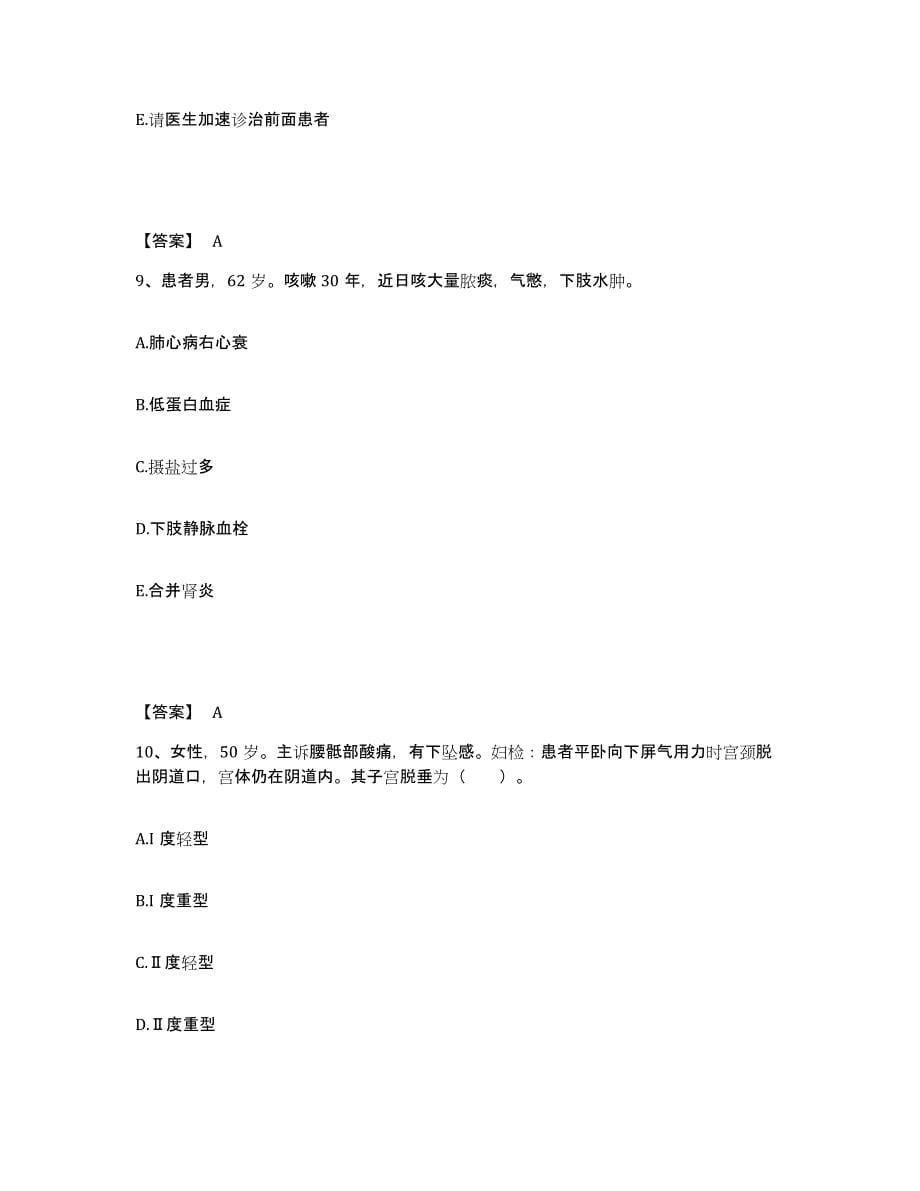 备考2025辽宁省阜新市建工医院执业护士资格考试试题及答案_第5页