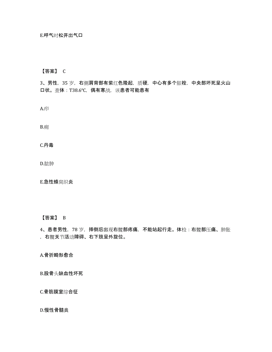 备考2025辽宁省沈阳市沈海医院执业护士资格考试自我提分评估(附答案)_第2页