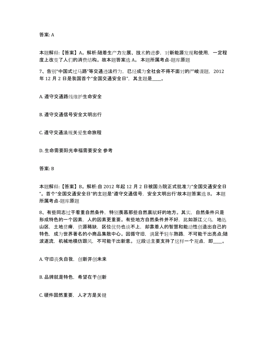 备考2025黑龙江省齐齐哈尔市龙沙区政府雇员招考聘用考前冲刺模拟试卷A卷含答案_第4页