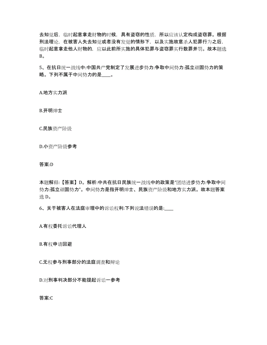 备考2025青海省黄南藏族自治州泽库县政府雇员招考聘用题库检测试卷B卷附答案_第3页