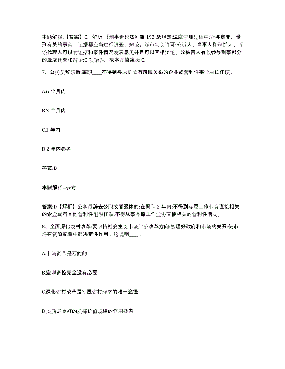 备考2025青海省黄南藏族自治州泽库县政府雇员招考聘用题库检测试卷B卷附答案_第4页