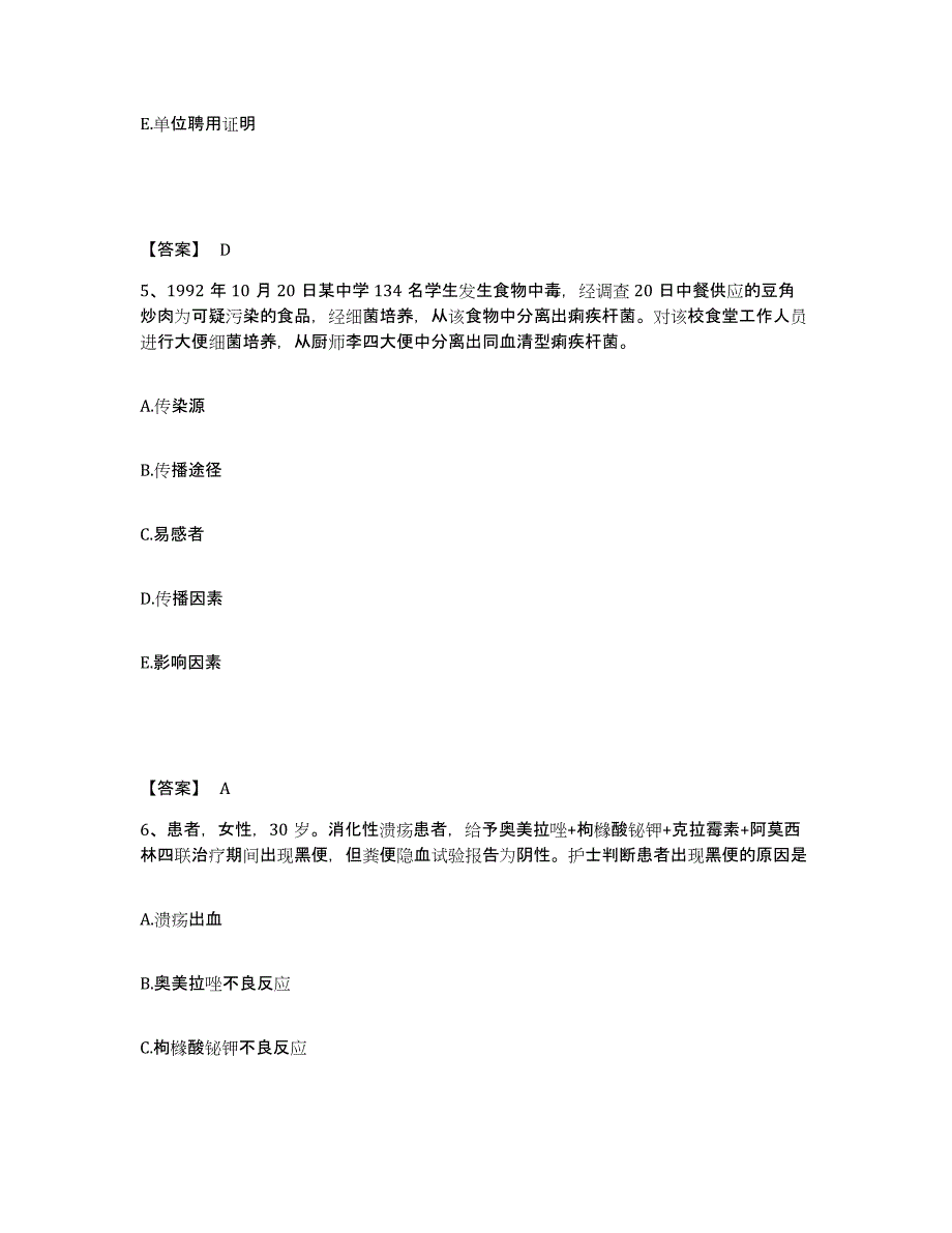 备考2025辽宁省沈阳市沈阳水泵厂职工医院执业护士资格考试模拟考核试卷含答案_第3页