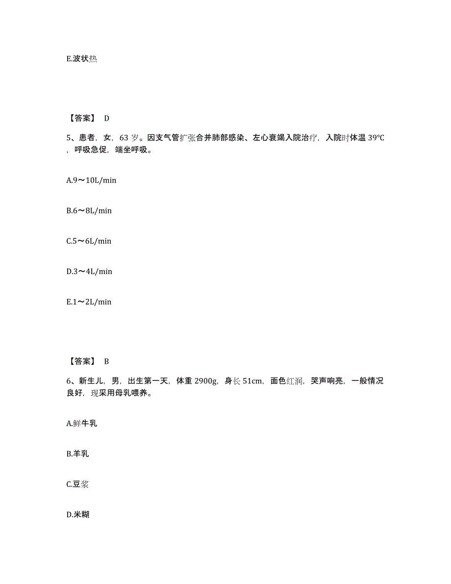 备考2025辽宁省沈阳市肝胆病医院执业护士资格考试每日一练试卷A卷含答案_第3页