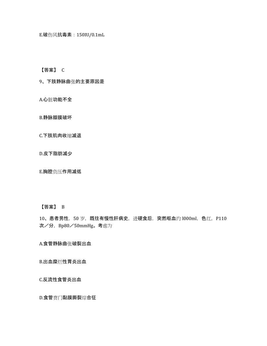 备考2025辽宁省沈阳市肝胆病医院执业护士资格考试每日一练试卷A卷含答案_第5页