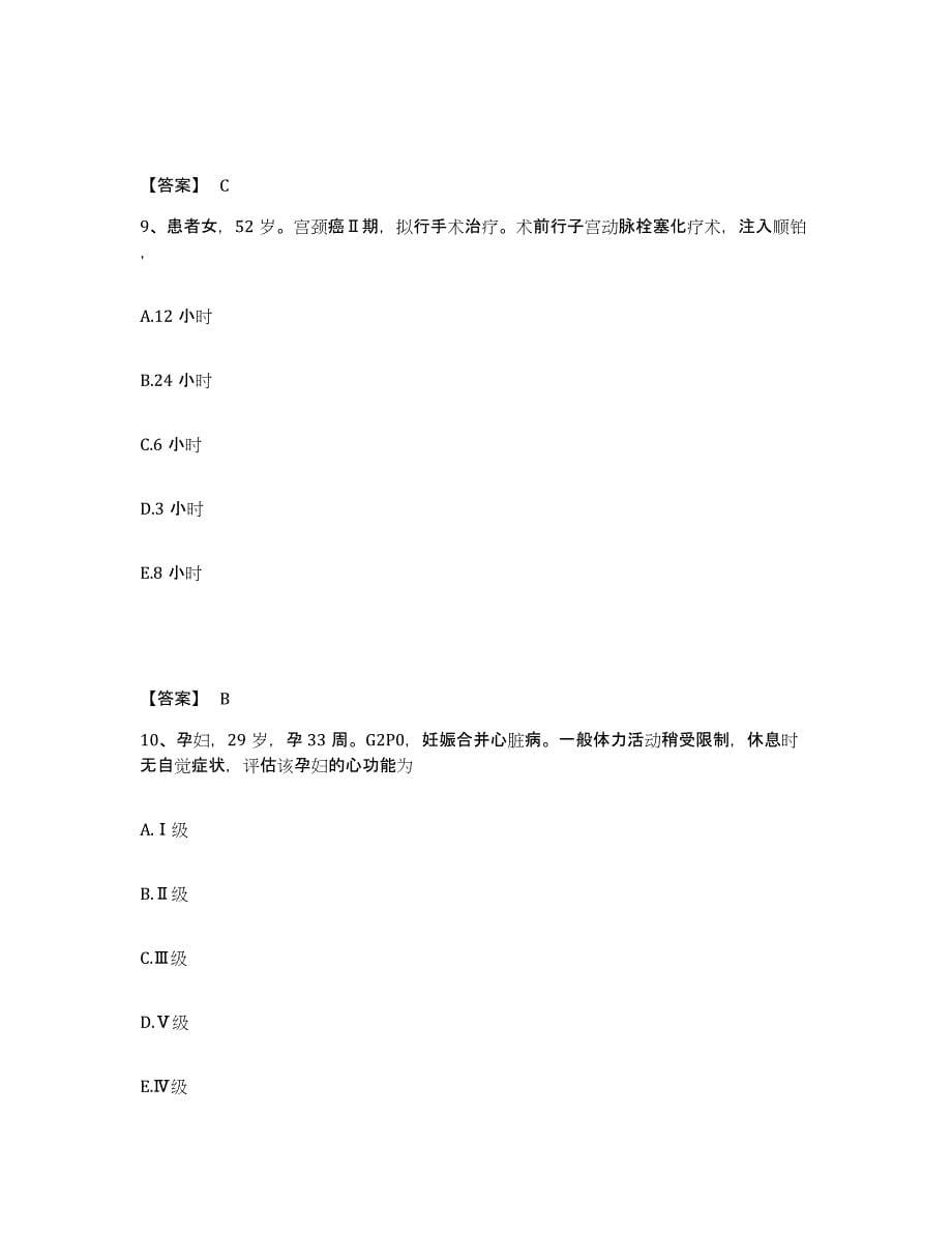 备考2025辽宁省辽阳市第三人民医院执业护士资格考试通关考试题库带答案解析_第5页