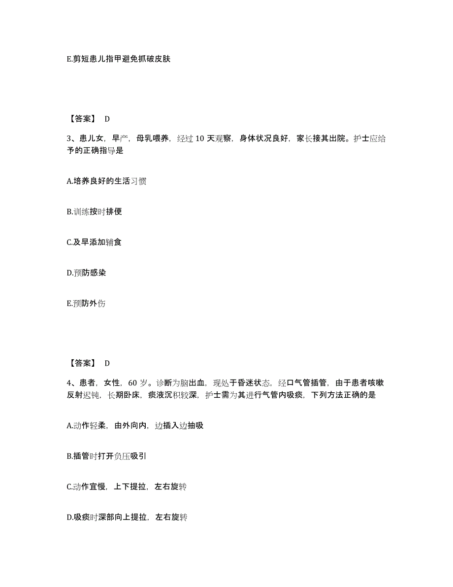 备考2025辽宁省辽中县第三人民医院执业护士资格考试测试卷(含答案)_第2页