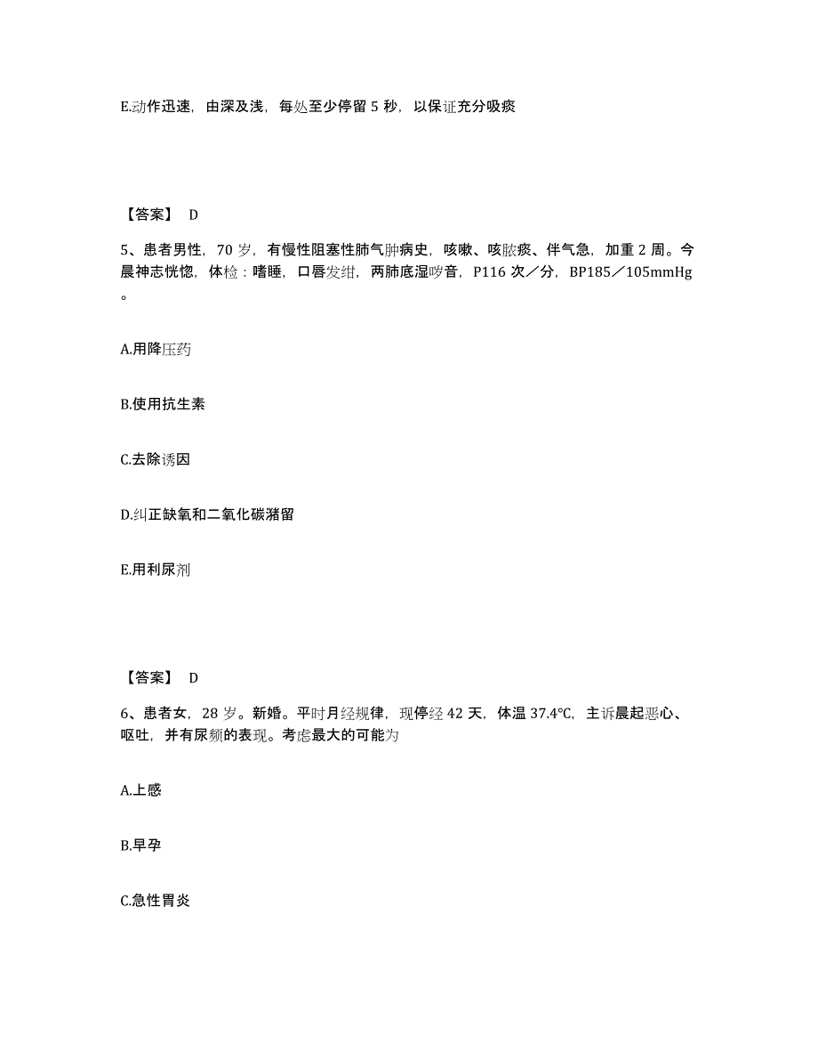 备考2025辽宁省辽中县第三人民医院执业护士资格考试测试卷(含答案)_第3页