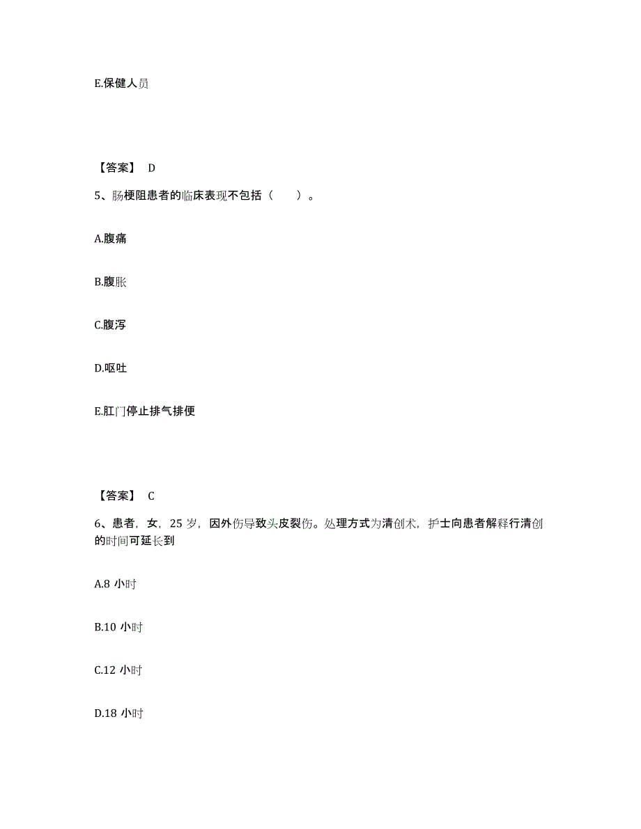 备考2025辽宁省营口市妇产科医院执业护士资格考试综合练习试卷B卷附答案_第3页