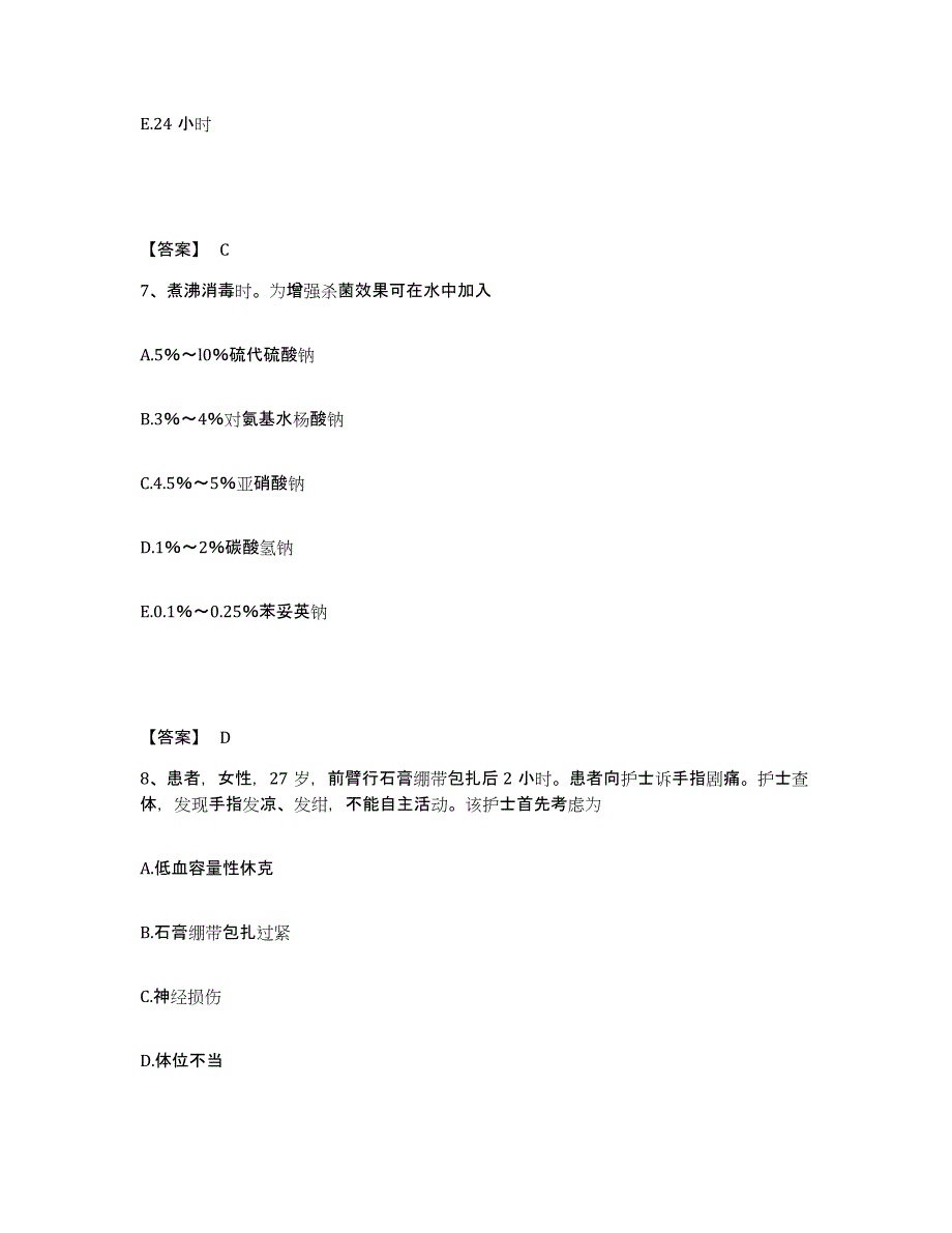 备考2025辽宁省营口市妇产科医院执业护士资格考试综合练习试卷B卷附答案_第4页