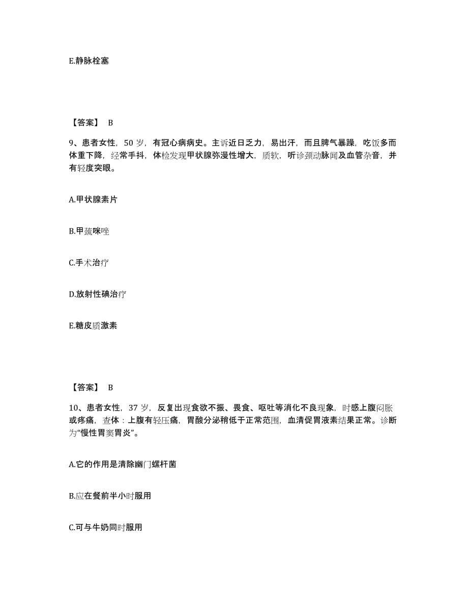 备考2025辽宁省营口市妇产科医院执业护士资格考试综合练习试卷B卷附答案_第5页