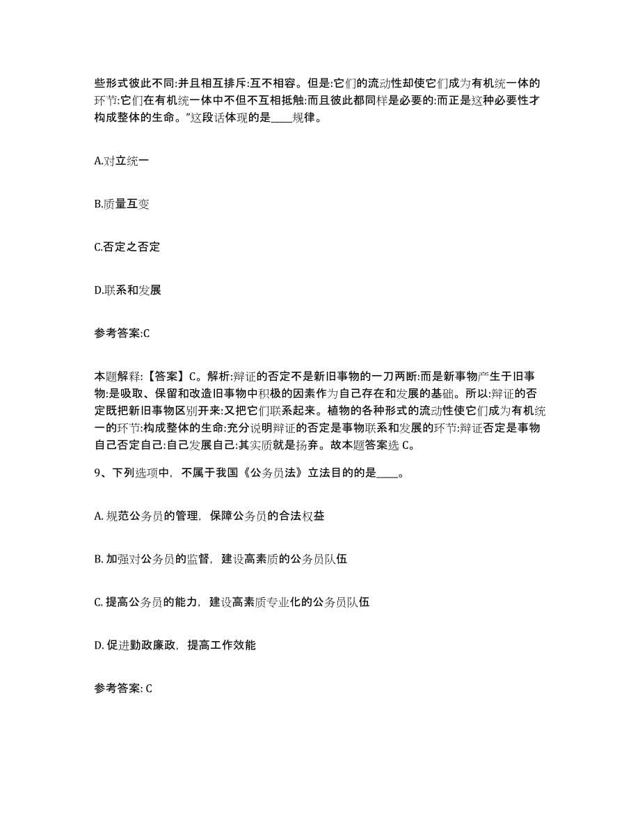 备考2025黑龙江省牡丹江市阳明区事业单位公开招聘模拟考试试卷B卷含答案_第5页