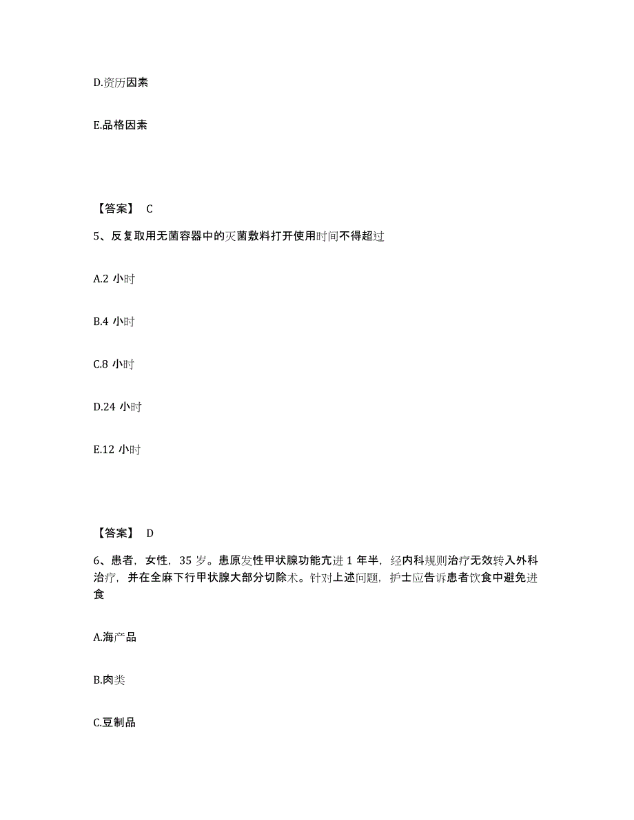 备考2025辽宁省锦州市锦石化软组织外科医院执业护士资格考试押题练习试卷B卷附答案_第3页