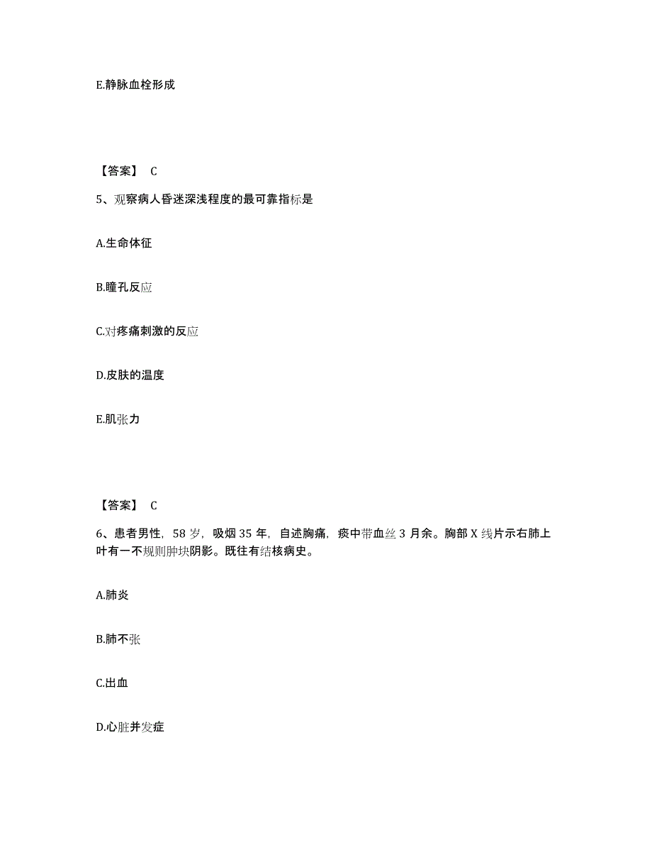 备考2025辽宁省沈阳市沈河区烧伤专科医院执业护士资格考试通关考试题库带答案解析_第3页