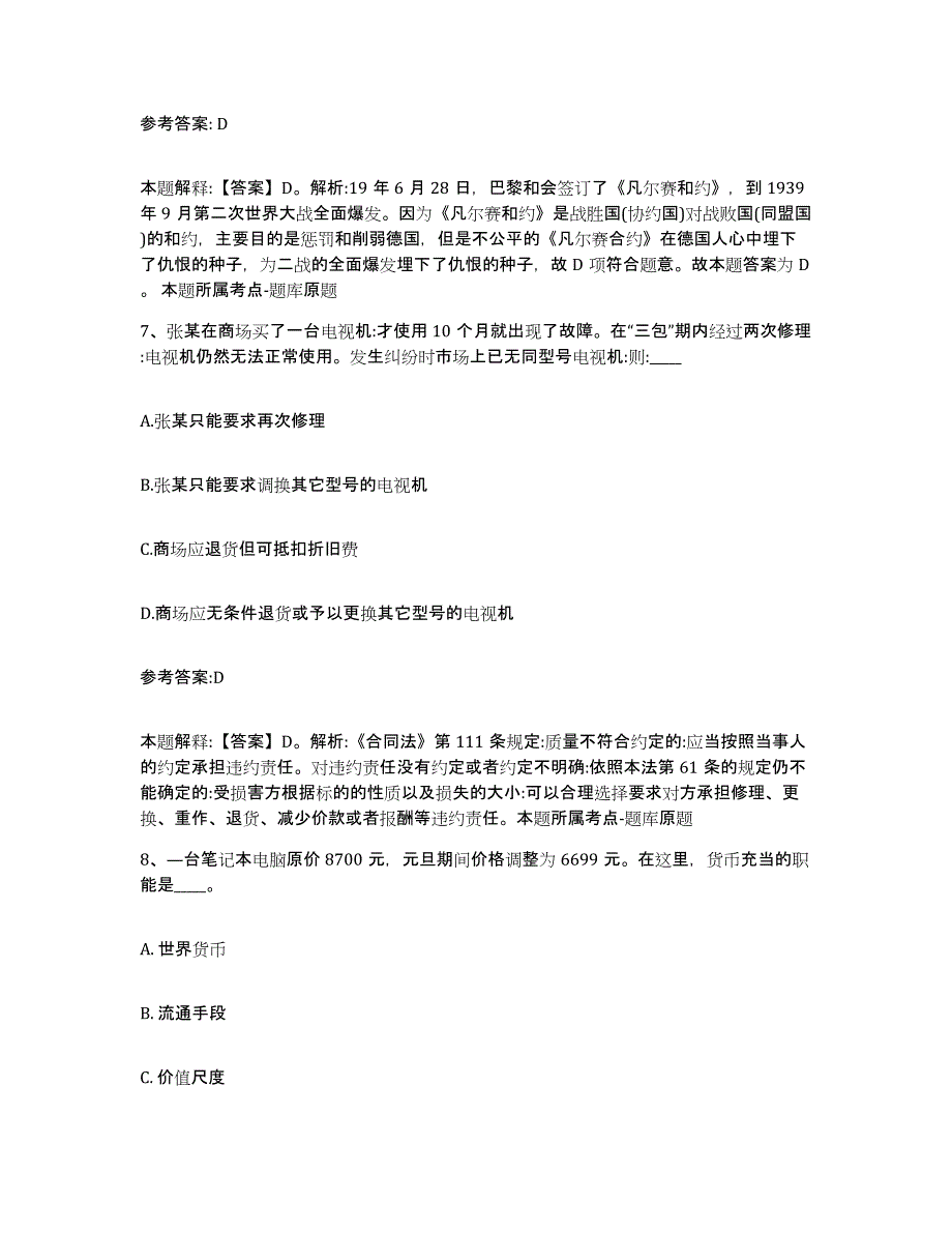 备考2025黑龙江省齐齐哈尔市铁锋区事业单位公开招聘考前冲刺试卷B卷含答案_第4页