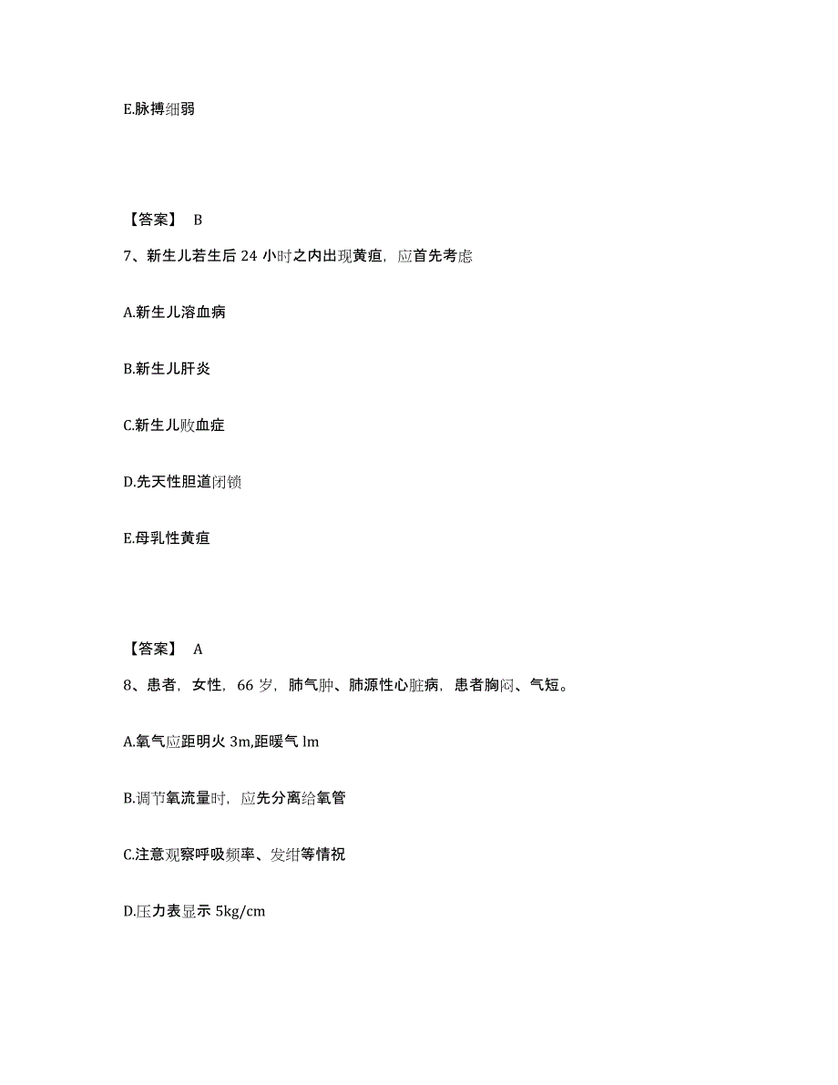 备考2025辽宁省葫芦岛市锦西化工机械厂职工医院执业护士资格考试真题练习试卷A卷附答案_第4页