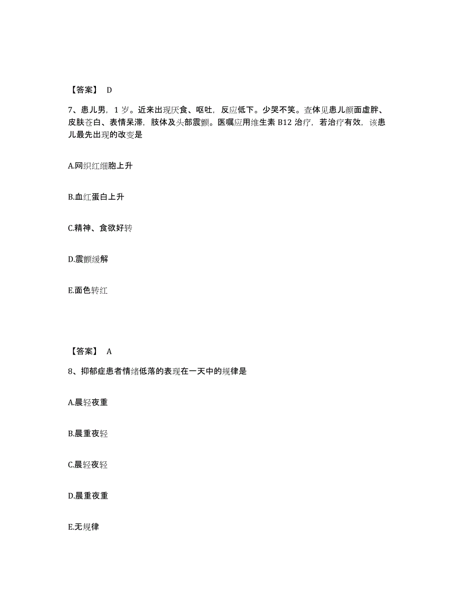 备考2025辽宁省辽中县结核病医院执业护士资格考试通关考试题库带答案解析_第4页