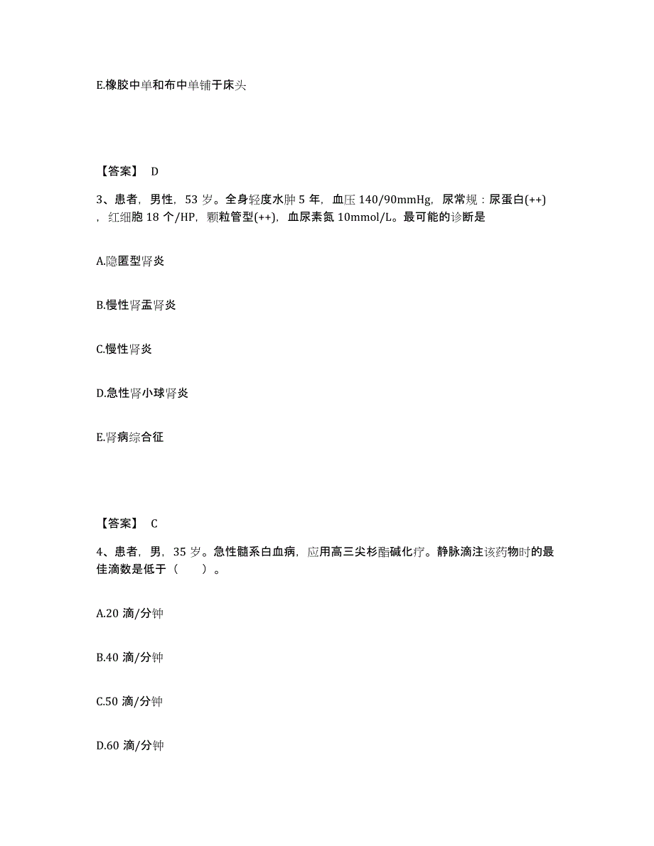 备考2025辽宁省沈阳市于洪区红十字会医院执业护士资格考试题库综合试卷A卷附答案_第2页