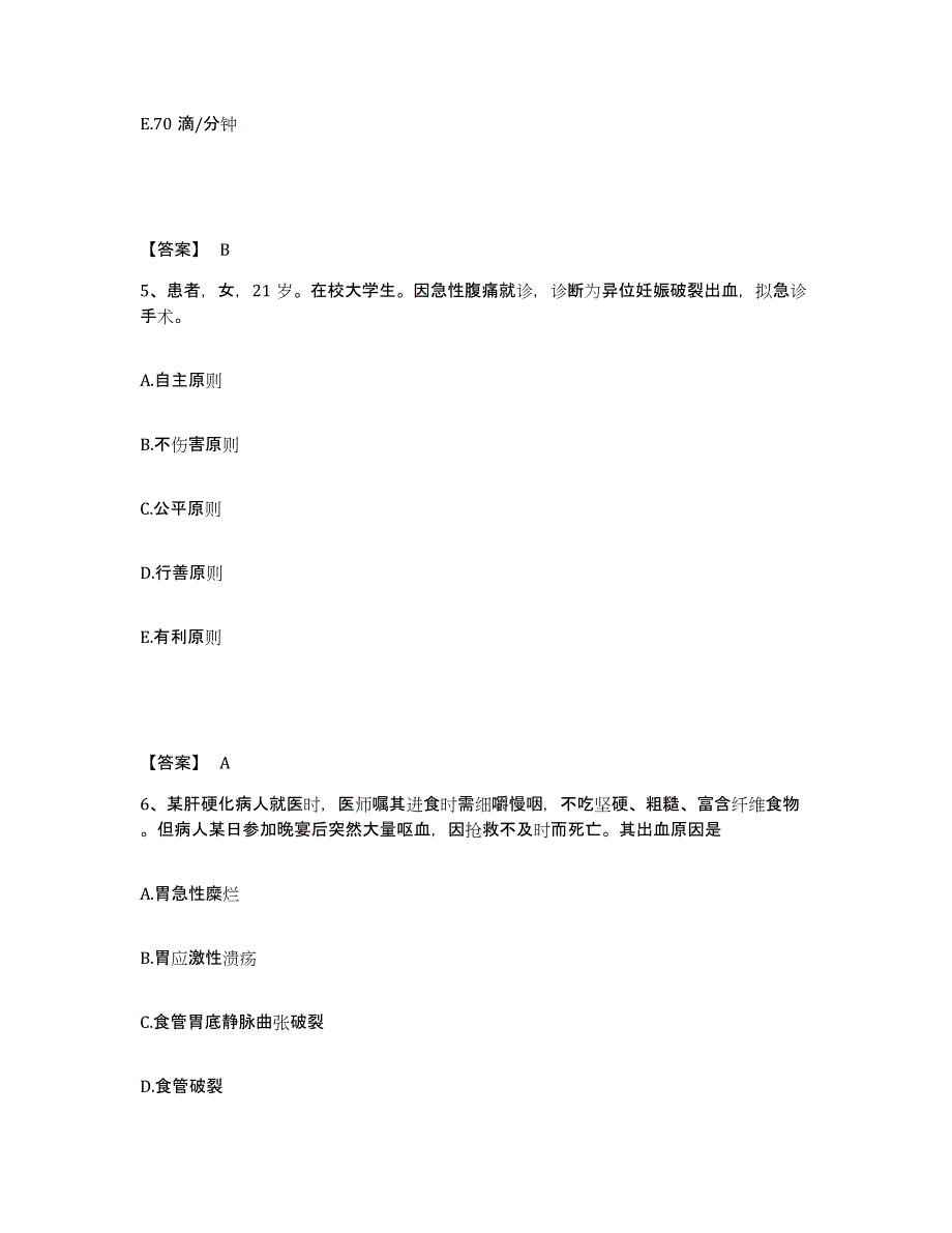 备考2025辽宁省沈阳市于洪区红十字会医院执业护士资格考试题库综合试卷A卷附答案_第3页