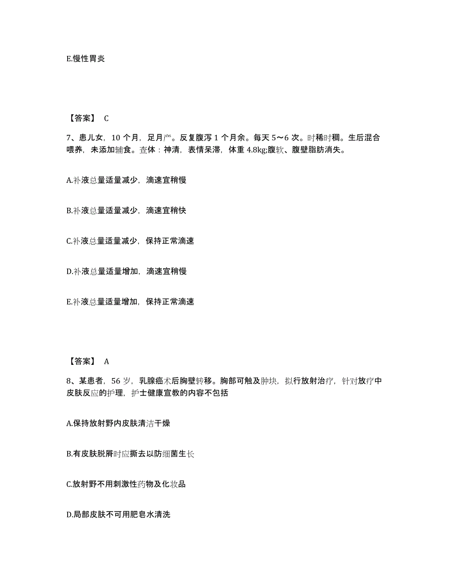 备考2025辽宁省沈阳市于洪区红十字会医院执业护士资格考试题库综合试卷A卷附答案_第4页