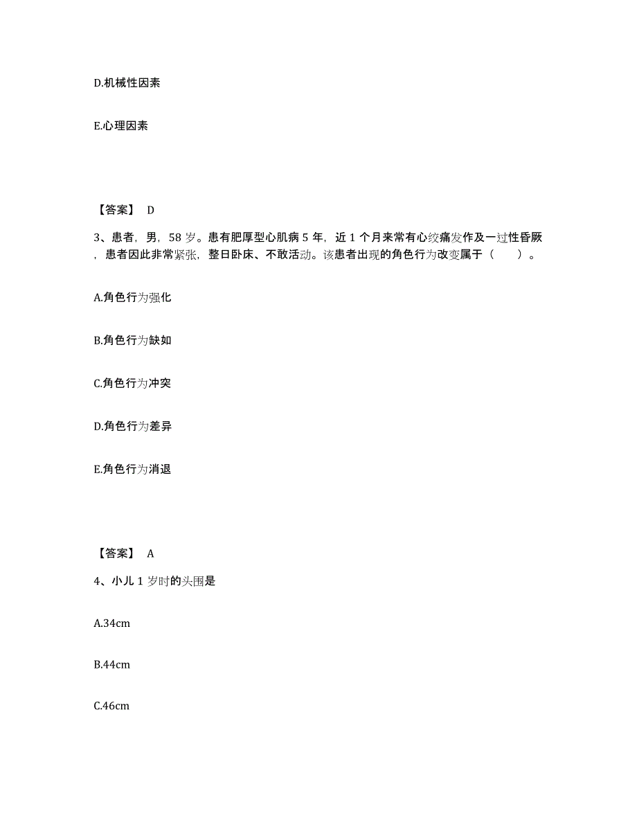 备考2025辽宁省沈阳市和平区第八医院执业护士资格考试题库与答案_第2页