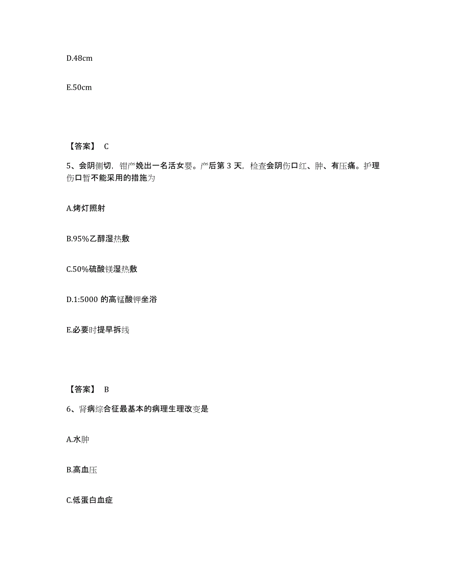 备考2025辽宁省沈阳市和平区第八医院执业护士资格考试题库与答案_第3页