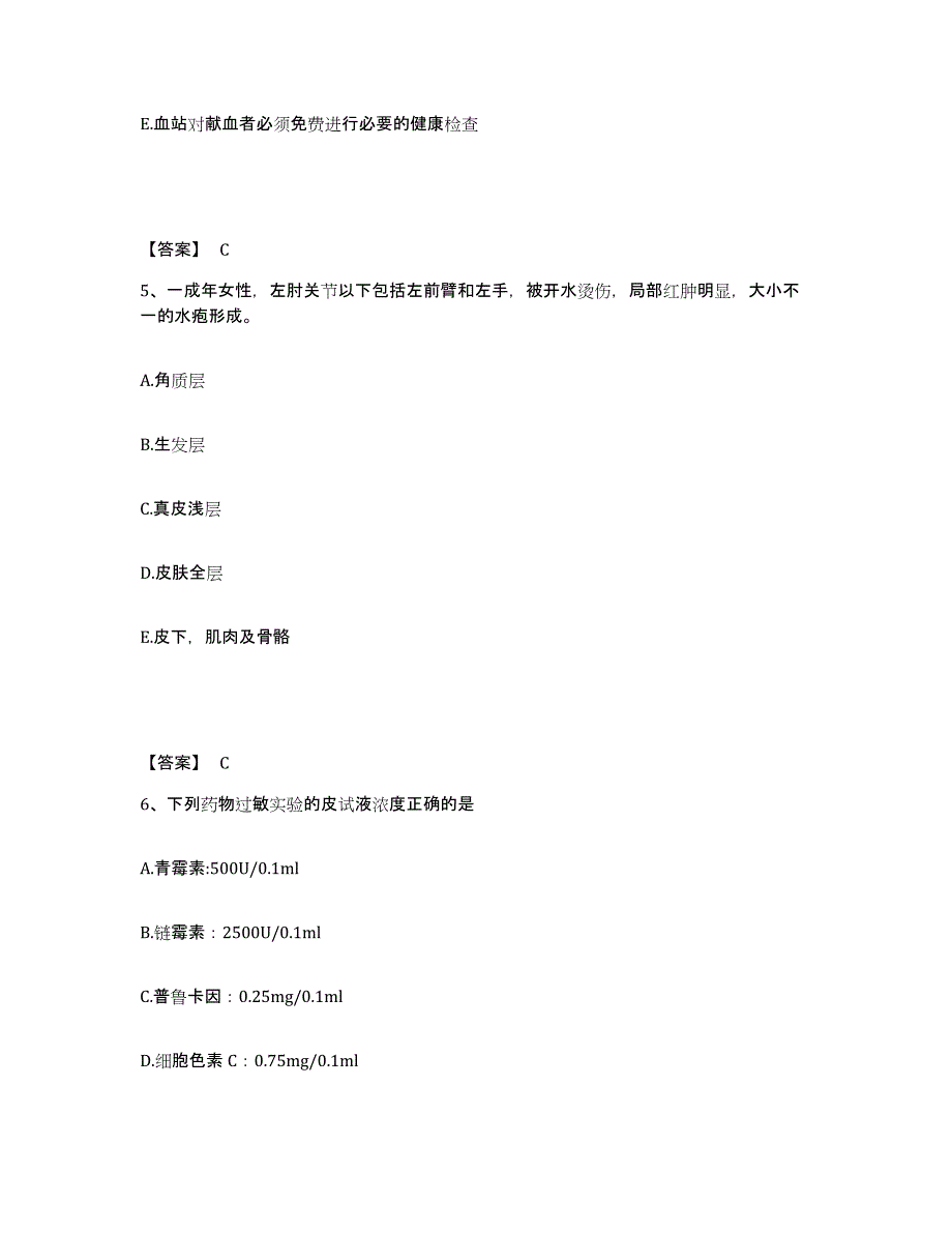 备考2025辽宁省绥中县医院执业护士资格考试强化训练试卷B卷附答案_第3页