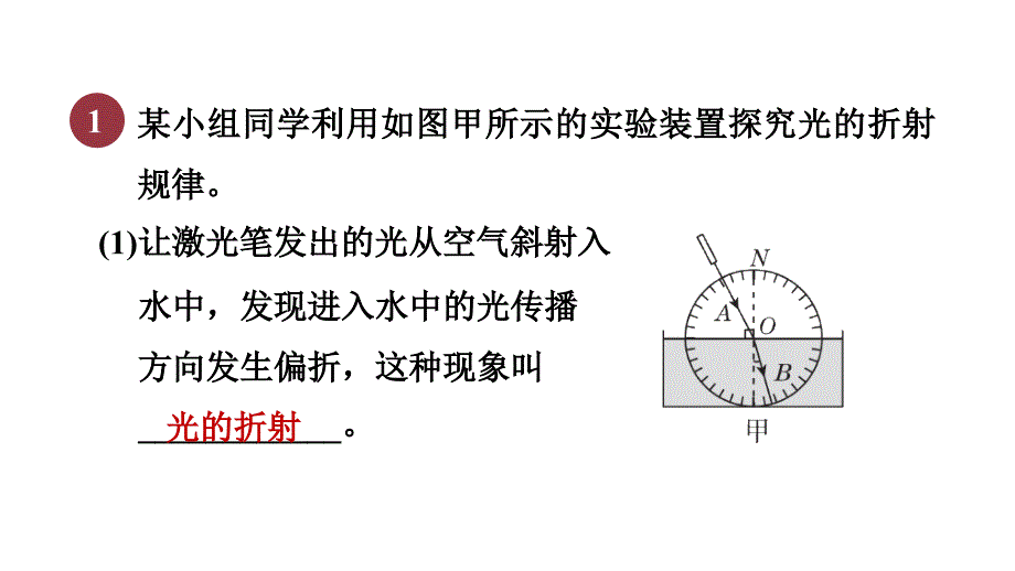 [初中物理]+光的折射+课件++人教版物理八年级上册 ++_第3页