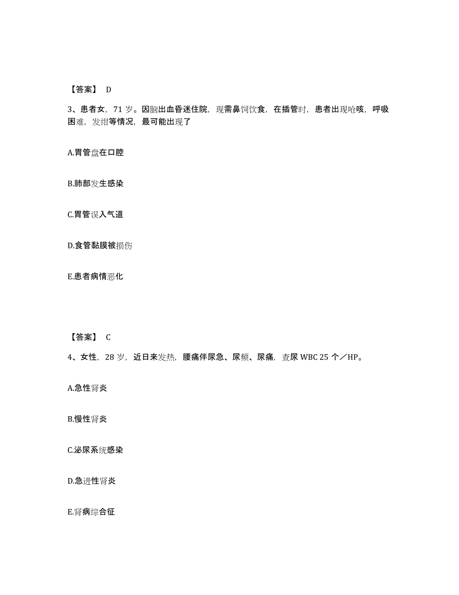 备考2025陕西省临潼县人民医院执业护士资格考试模拟预测参考题库及答案_第2页